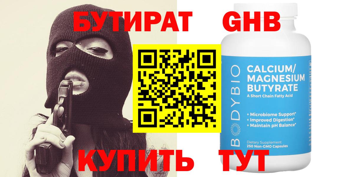 Бутират  Вход с VPN  Отрадный  БУТИРАТ буратино 