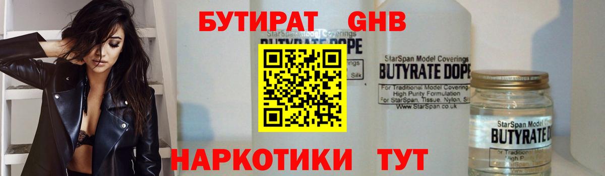БУТИРАТ 1.4BDO Отрадный