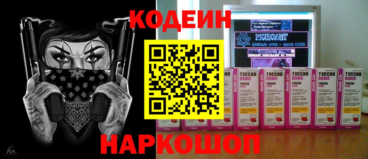 Кодеиновый сироп Lean напиток Lean (лин) Отрадный