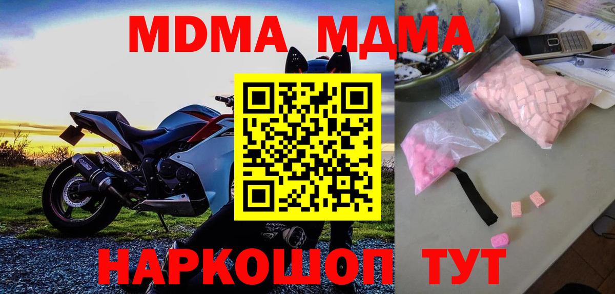 Отрадный  МДМА  Вход с VPN  МДМА crystal  МДМА Molly 