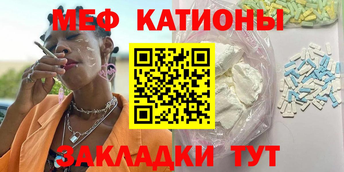 Меф  Вход с VPN  Мефедрон  МЕФ mephedrone  Отрадный 