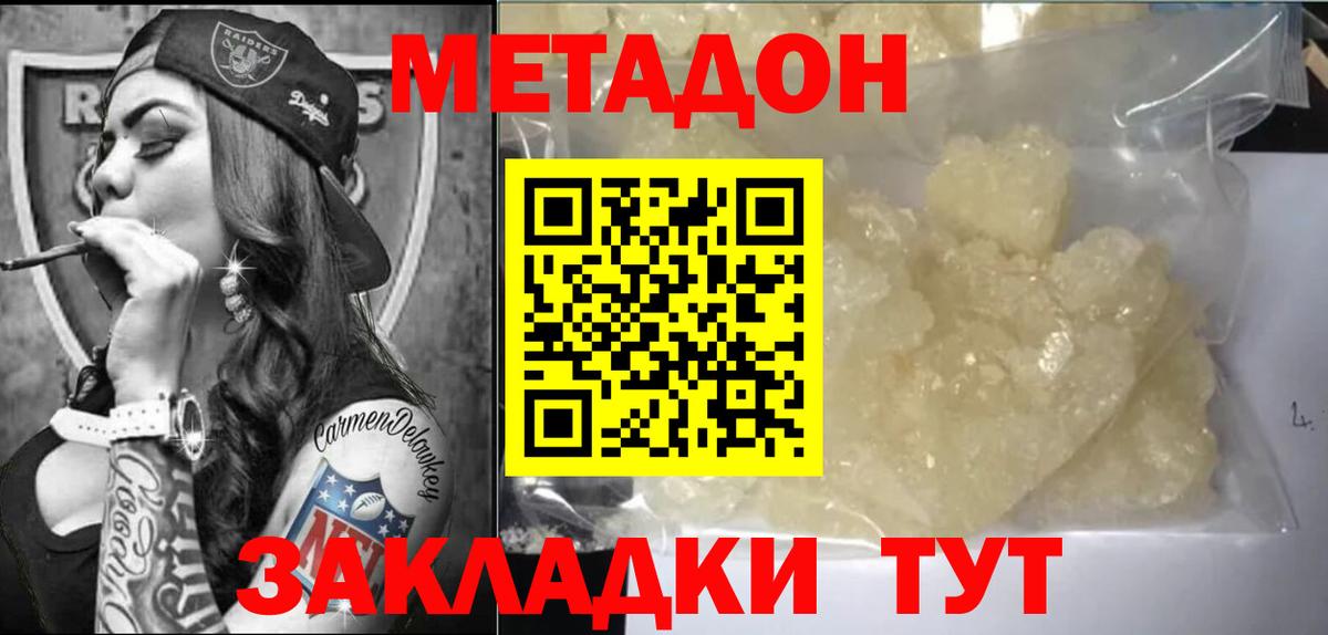 Метадон кристалл  Вход с VPN  Отрадный 