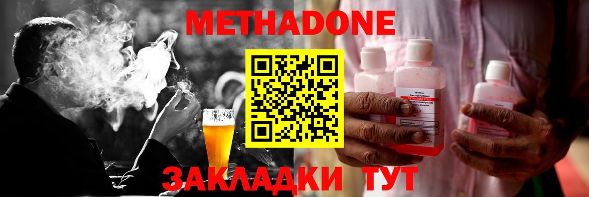 МЕТАДОН VHQ Отрадный