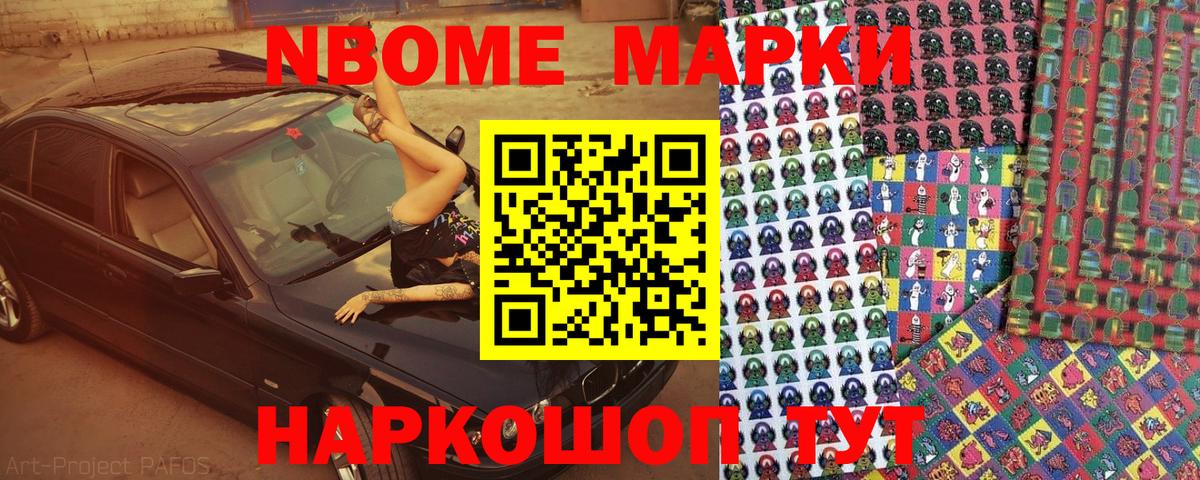 дарнет шоп  Марки 25I-NBOMe  Марки 25I-NBOMe 1500мкг  Вход с VPN  Марки 25I-NBOMe 1500мкг  Отрадный 